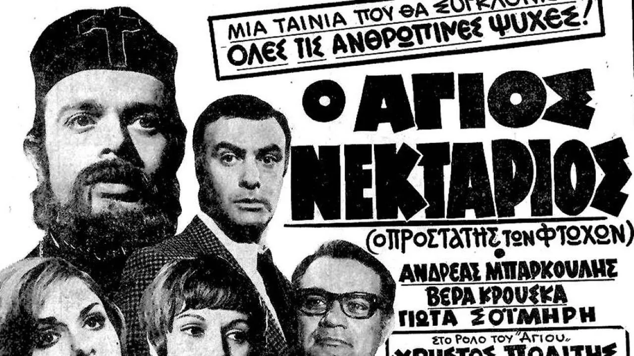Ο Άγιος Νεκτάριος - Cover
