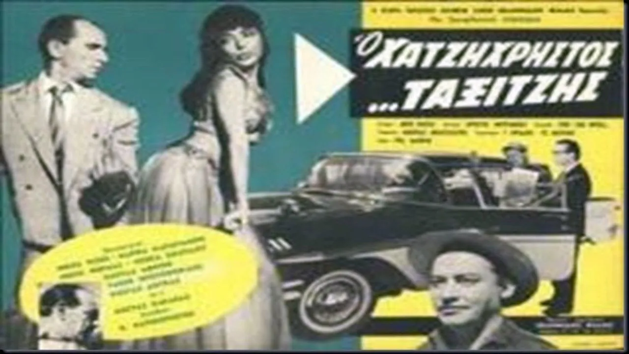 Ο ταξιτζής - Cover