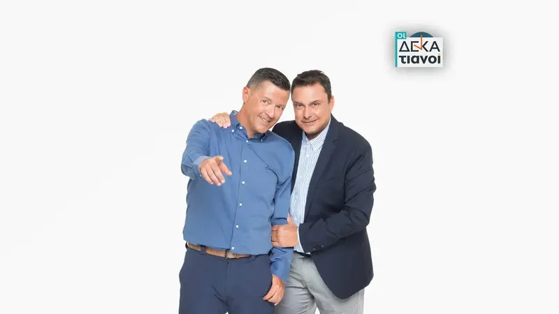 Οι Δεκατιανοί - Cover