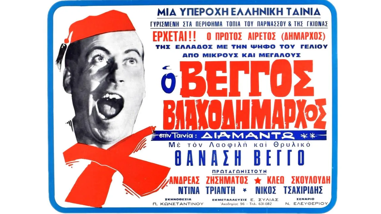 Διαμάντω - Cover