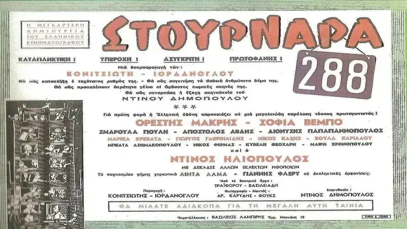 Στουρνάρα 288 - Cover