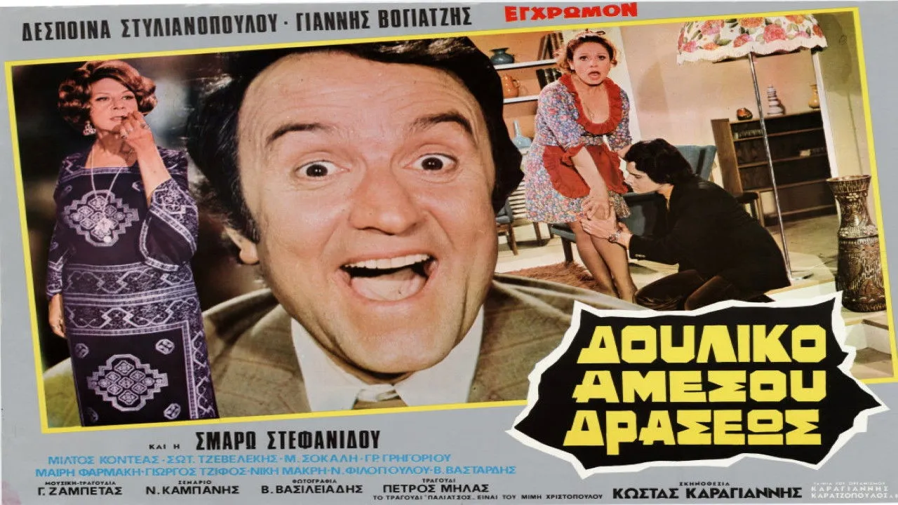 Δουλικό Αμέσου Δράσεως - Cover