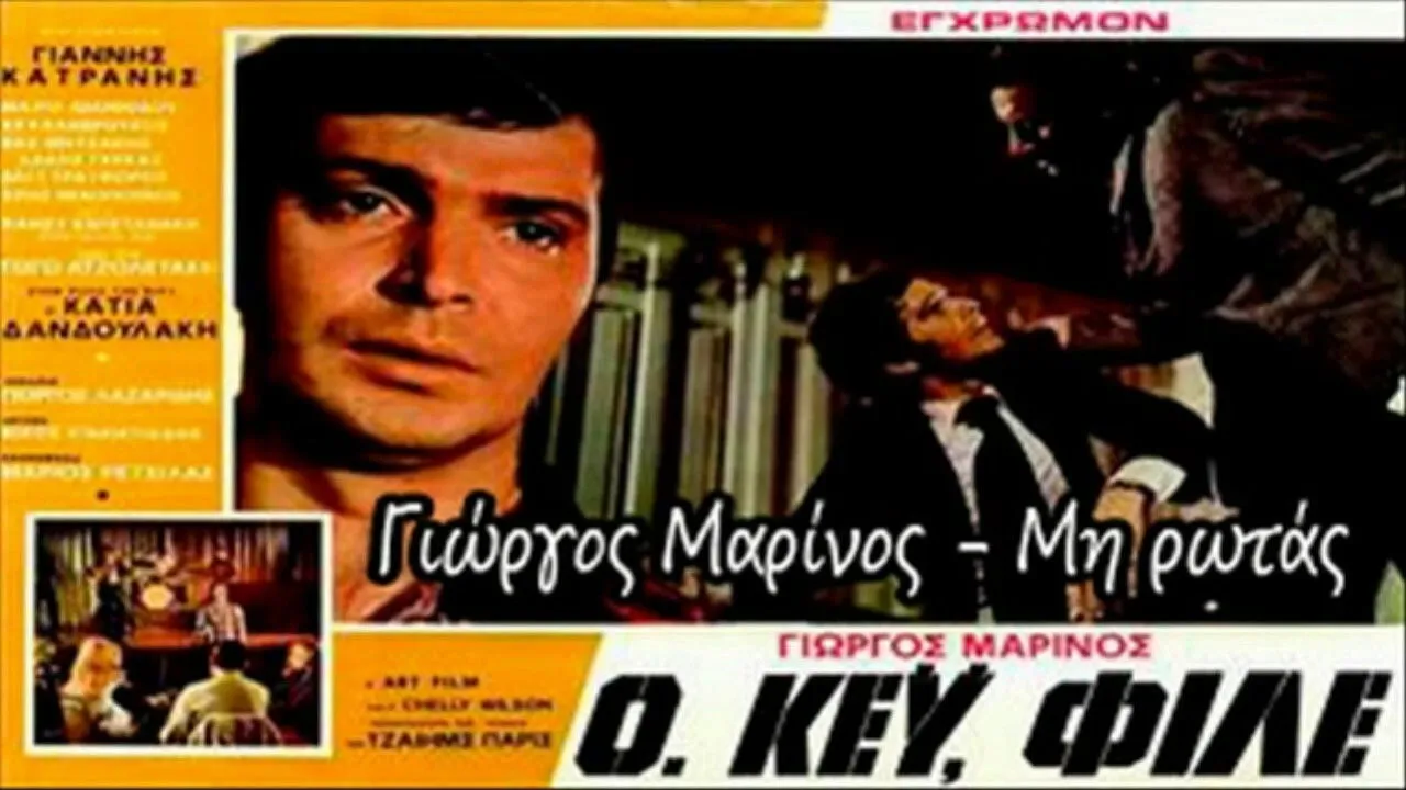 Οκέυ, φίλε - Cover