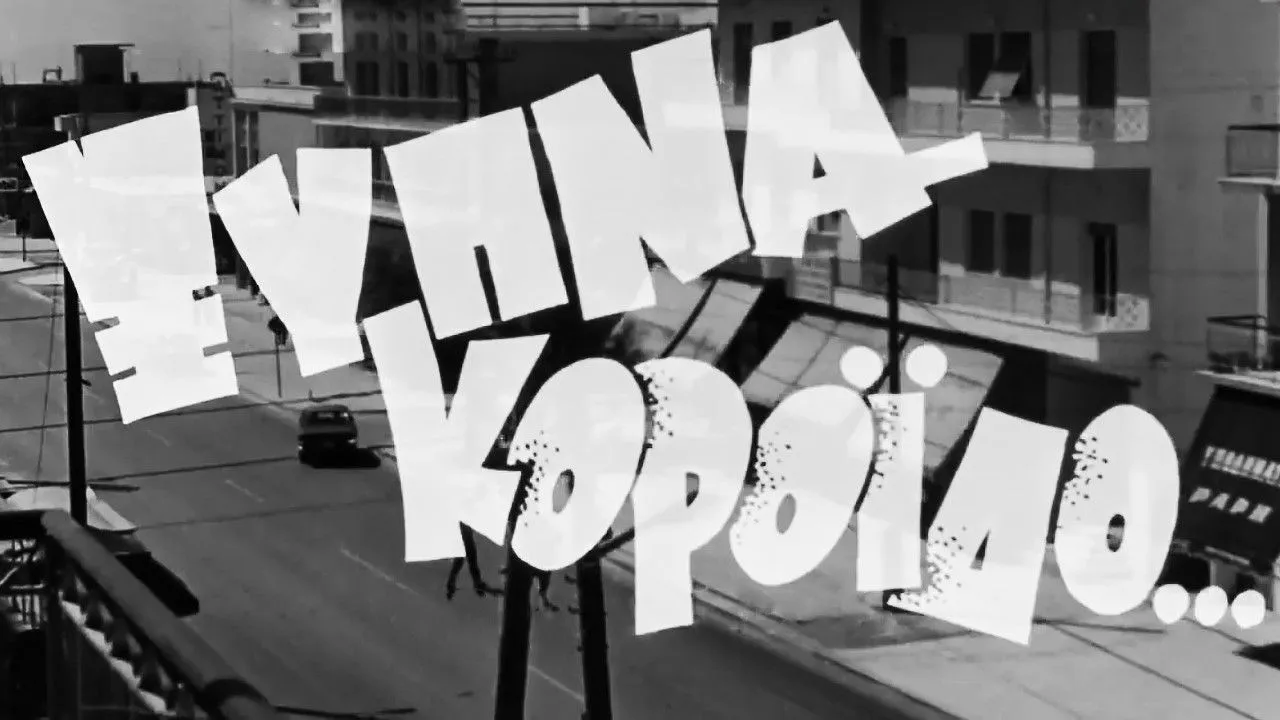 Ξύπνα Κορόιδο... - Cover