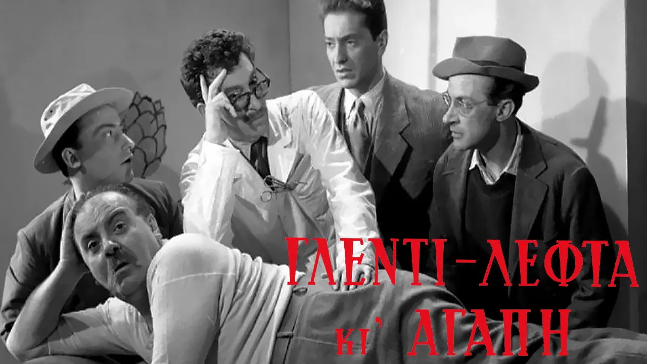 Γλέντι Λεφτά κι Αγάπη - Cover