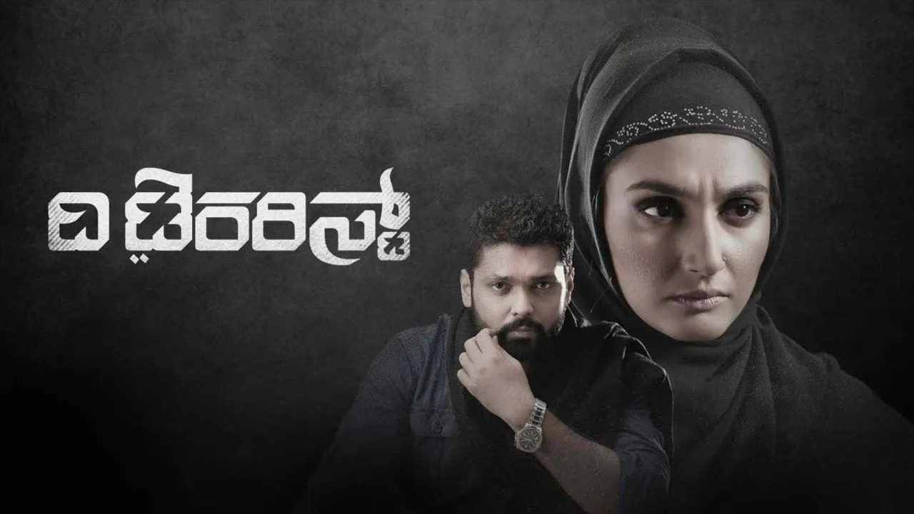 The Terrorist - Cover