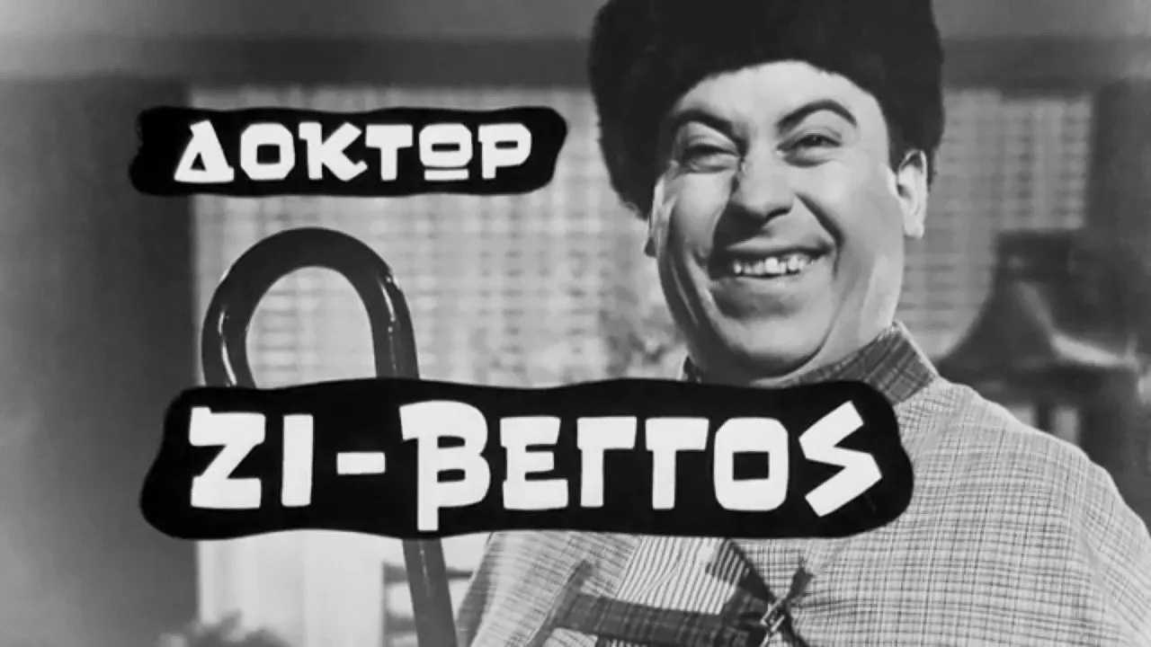 Δόκτωρ Ζι-Βέγγος - Cover