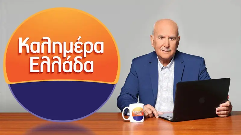 Καλημέρα Ελλάδα - Cover