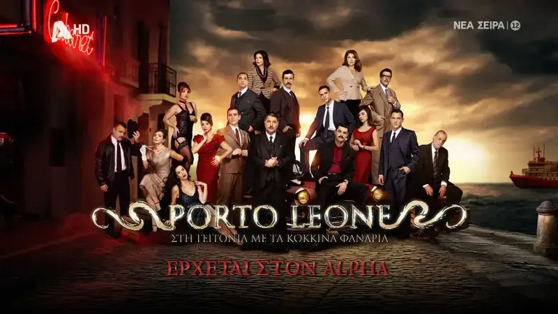 Porto Leone: Στη γειτονιά με τα κόκκινα φανάρια - Cover