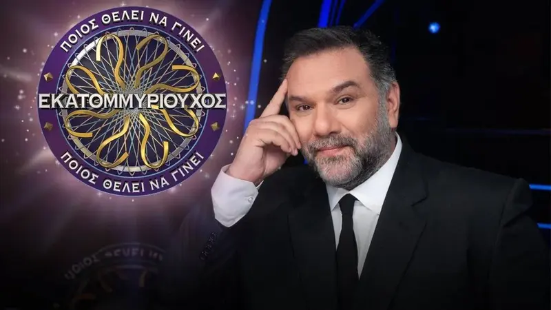 Ποιος θέλει να γίνει εκατομμυριούχος; - Cover