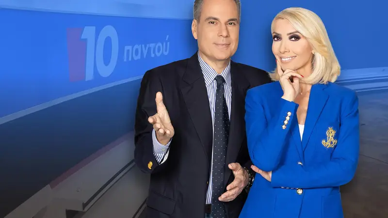 10 Παντού - Cover