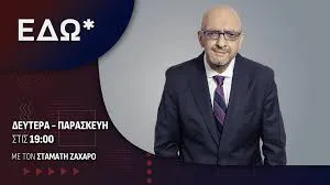 Εδώ (E) - Cover