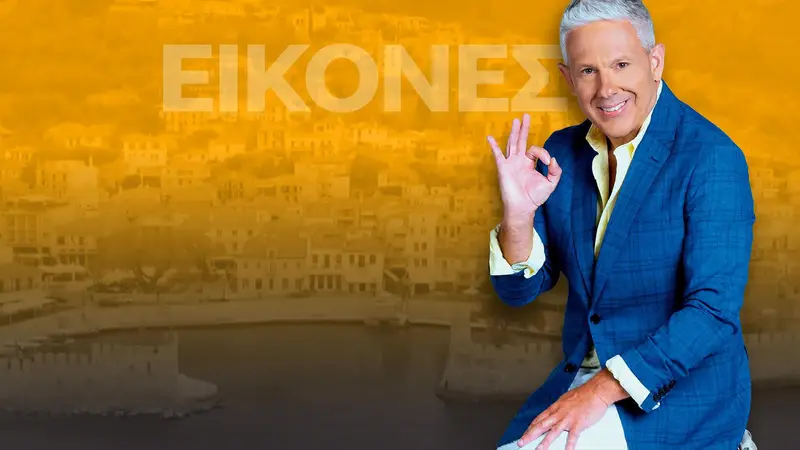 Εικόνες - Cover