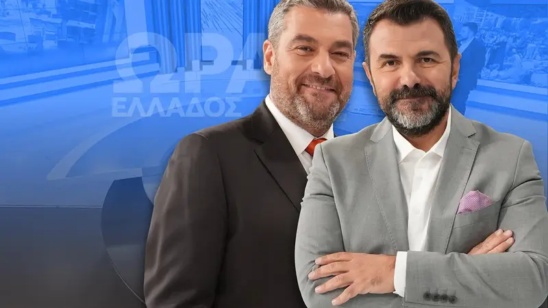 Ώρα Ελλάδος - Cover