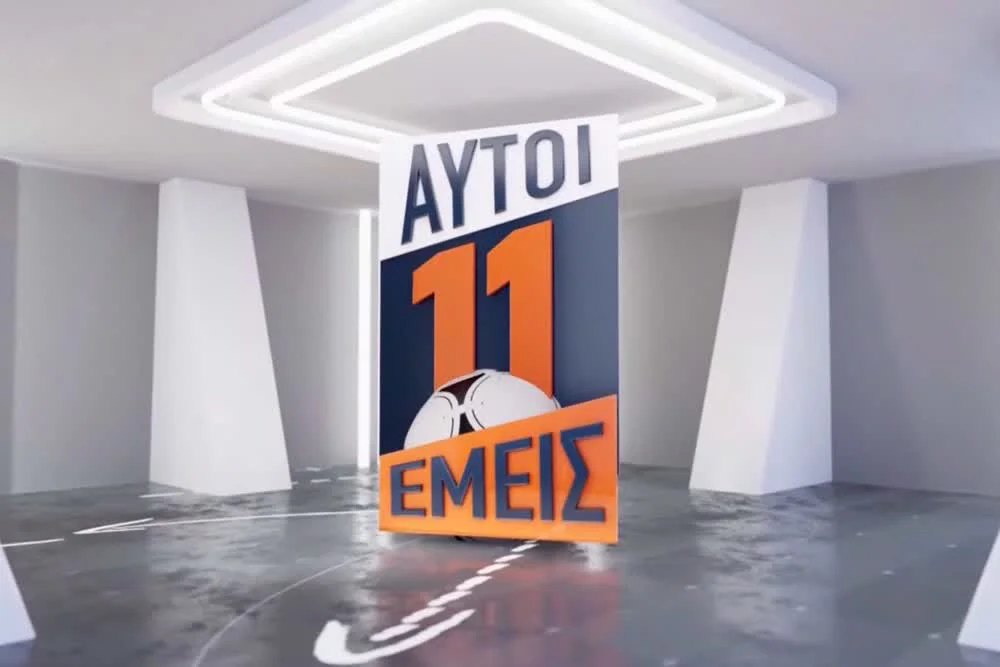 11 Αυτοί 11 Εμείς - Cover