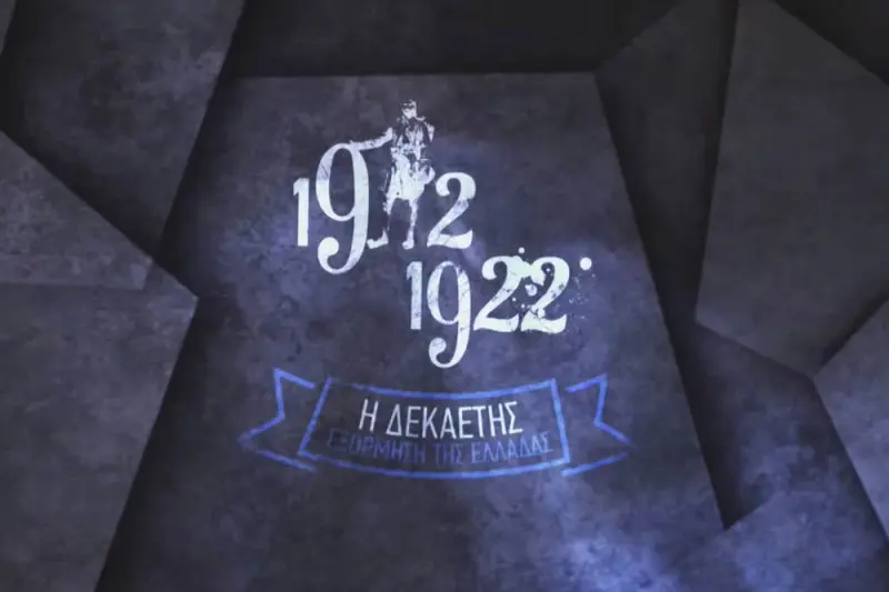 1912-1922: Η Δεκαετής Εξόρμηση της Ελλάδας - Cover