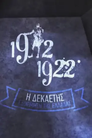 1912-1922: Η Δεκαετής Εξόρμηση της Ελλάδας