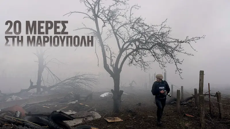 20 Μέρες στη Μαριούπολη - Cover