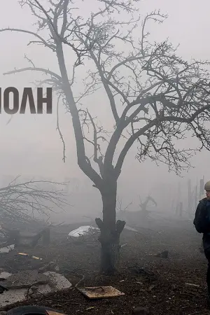 20 Μέρες στη Μαριούπολη - Poster