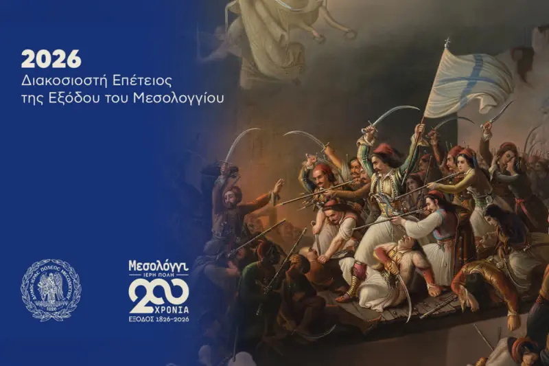 200ή Επέτειος της Εξόδου Μεσολογγίου - Cover