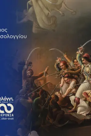 200ή Επέτειος της Εξόδου Μεσολογγίου - Poster