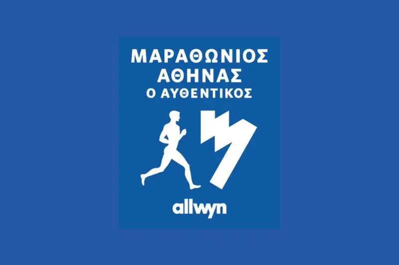 43ος Μαραθώνιος της Αθήνας, ο Αυθεντικός (Ζ) - Cover