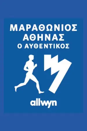43ος Μαραθώνιος της Αθήνας, ο Αυθεντικός (Ζ) - Poster