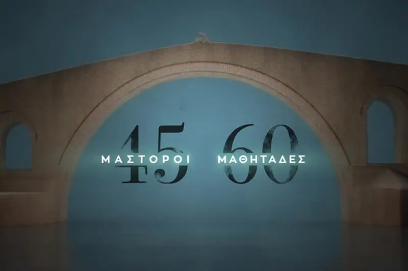 45 Μάστοροι, 60 Μαθητάδες - Cover