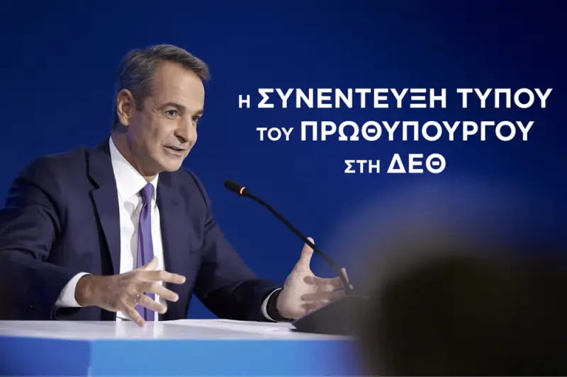 90ή ΔΕΘ - Cover