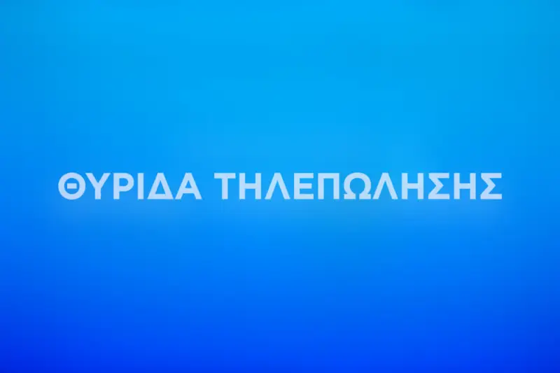 Θυρίδα Τηλεπώλησης - Poster