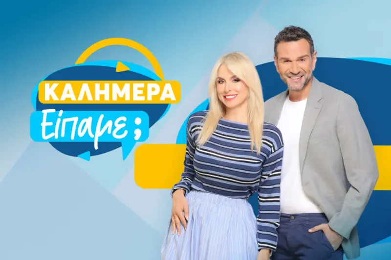 Καλημέρα - Poster