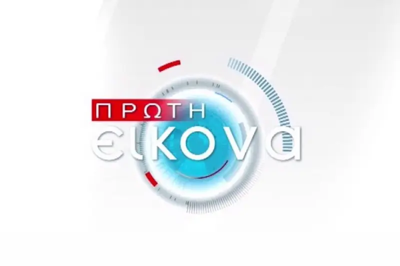 Πρώτη Εικόνα - Cover