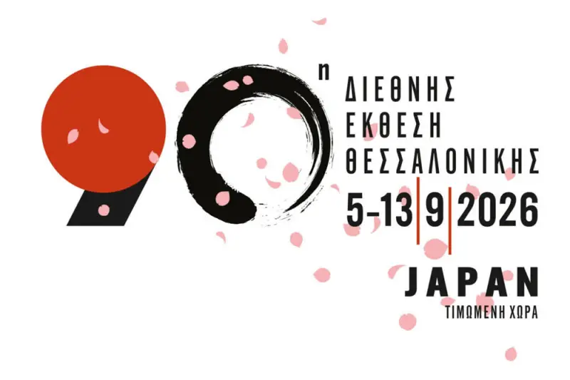Συνέντευξη Τύπου του Πρωθυπουργού στη ΔΕΘ 2026 (Ζ)