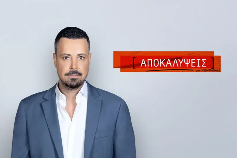 Αποκαλύψεις - Poster