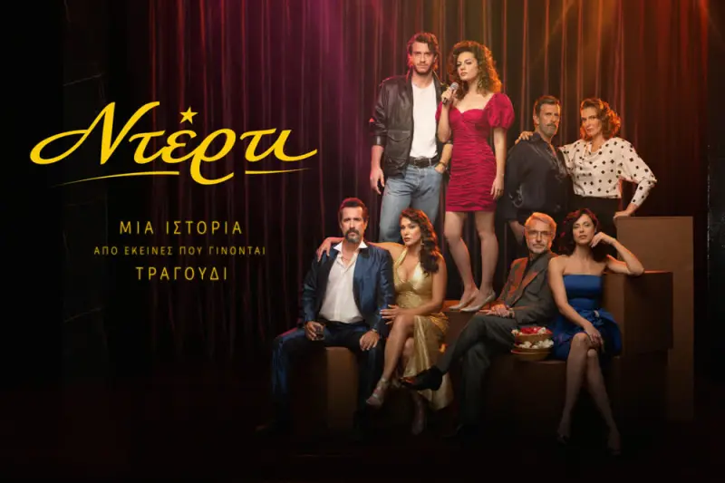 Ντέρτι Ε1 - Poster