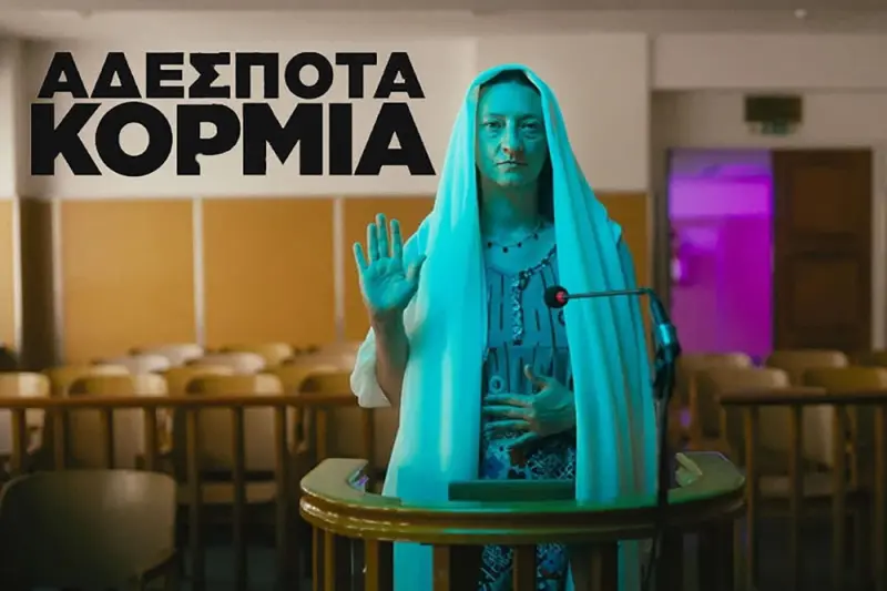 Αδέσποτα Κορμιά - Cover