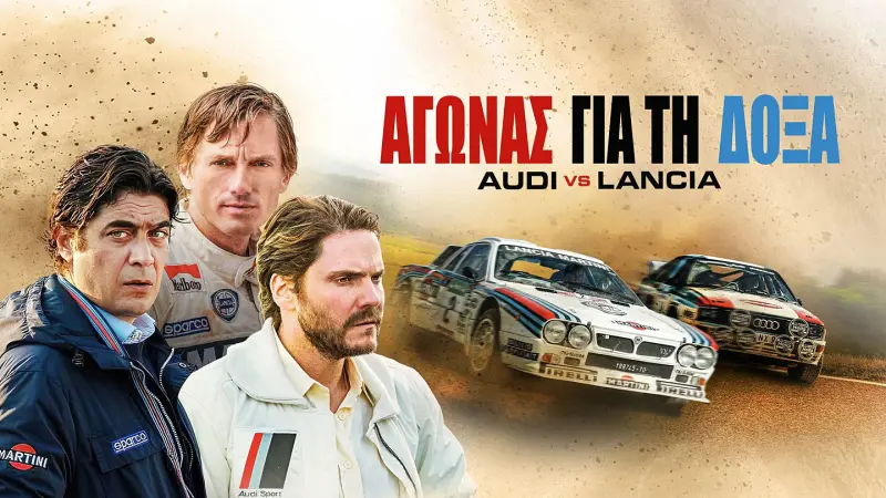 Αγώνας για τη Δόξα - Cover