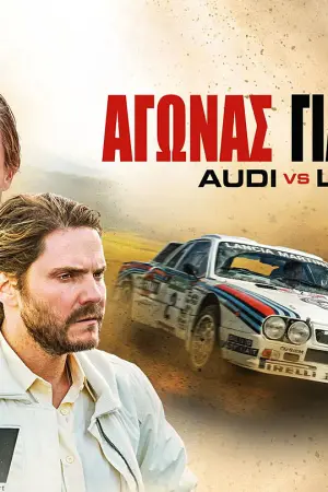 Αγώνας για τη Δόξα - Poster