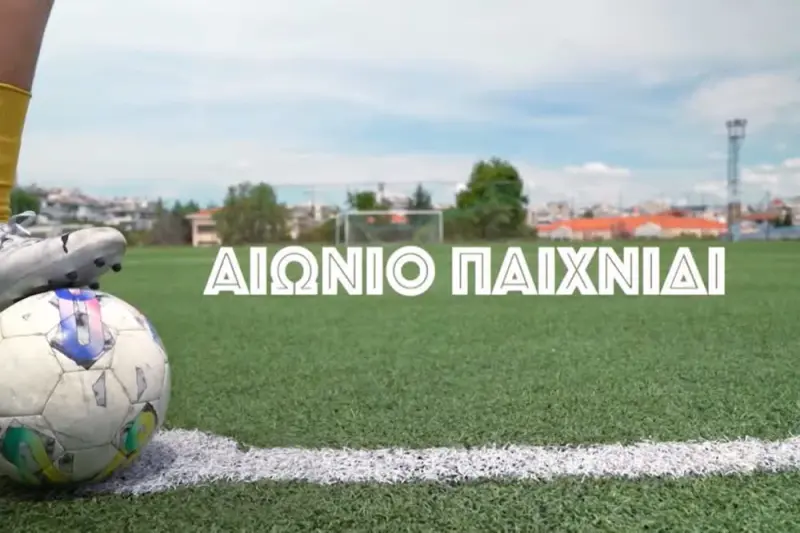 Αιώνιο Παιχνίδι - Cover