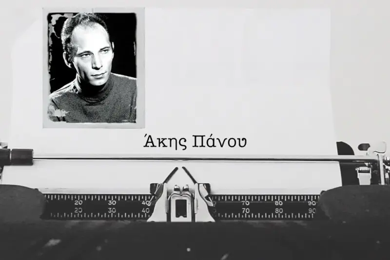 Άκης Πάνου - Cover