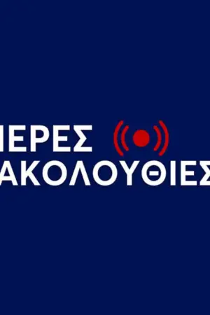 Ακολουθία Μεγάλου Σαββάτου - Poster