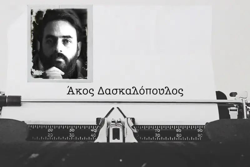 Άκος Δασκαλόπουλος - Cover