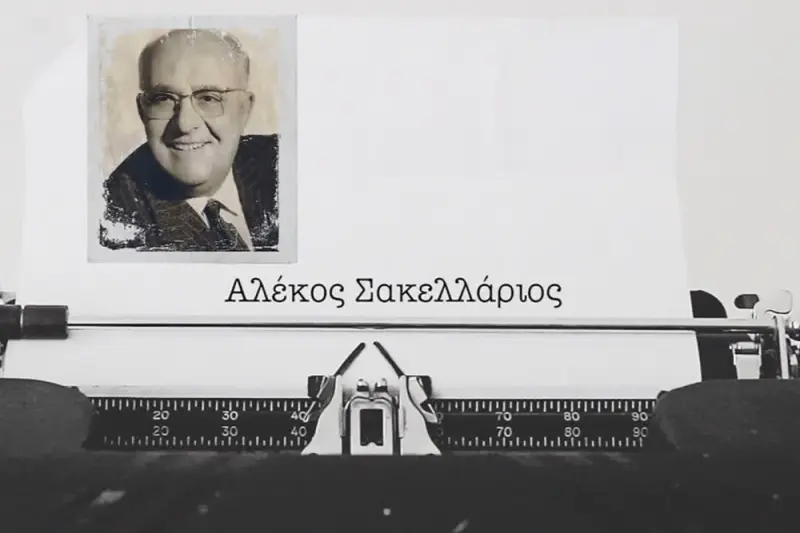 Αλέκος Σακελλάριος - Cover