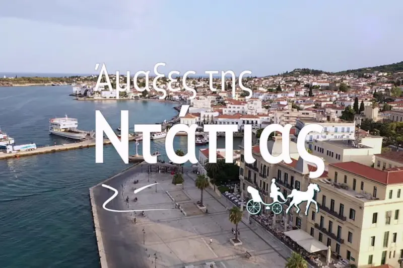 Άμαξες της Ντάπιας - Cover