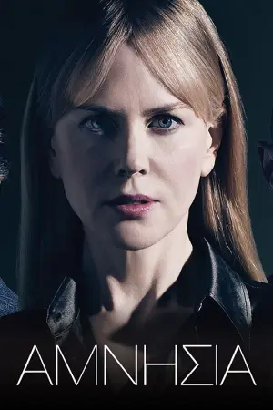 Αμνησία - Poster