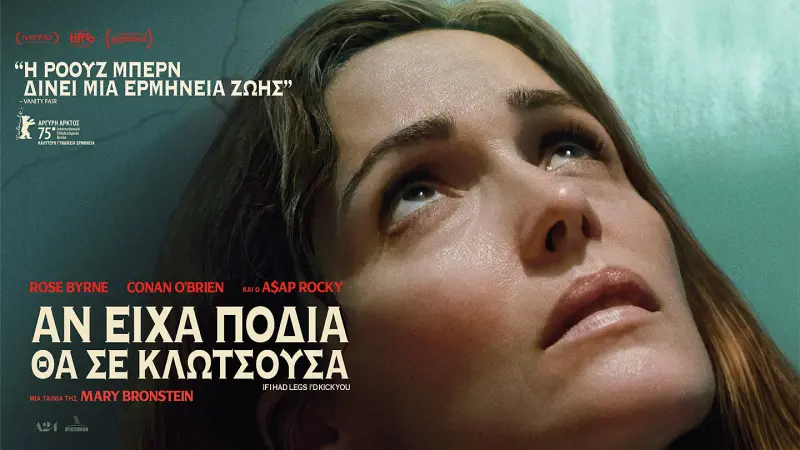Αν Είχα Πόδια θα Σε Κλωτσούσα - Cover