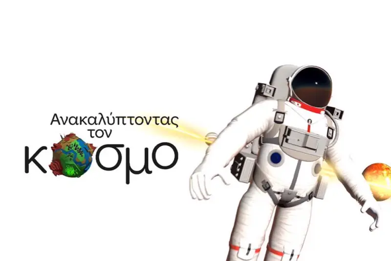 Ανακαλύπτοντας τον Κόσμο - Cover