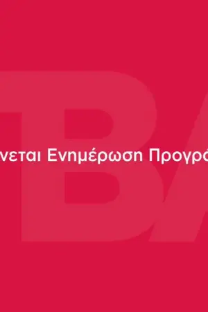 Αναμένεται Ενημέρωση Προγράμματος - Poster