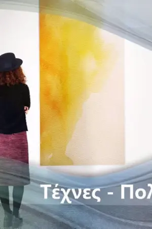 Αναπαραστάσεις - Poster