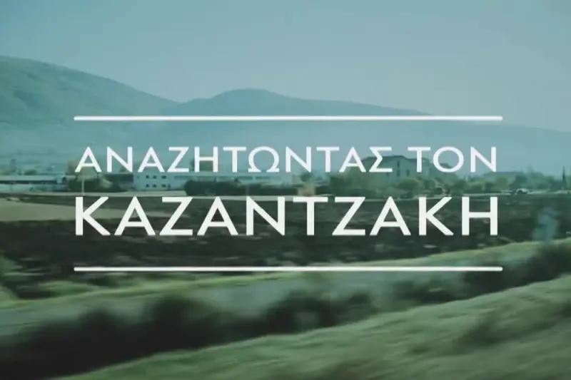 Αναζητώντας τον Καζαντζάκη - Cover